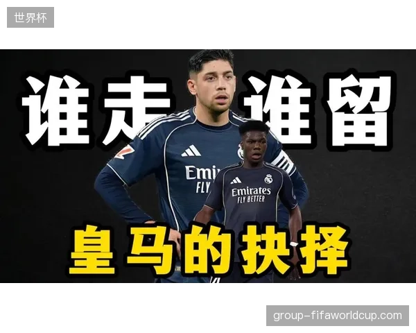 皇家马德里中场控制力顶级，巴尔韦德与楚阿梅尼入选赛季最佳阵容